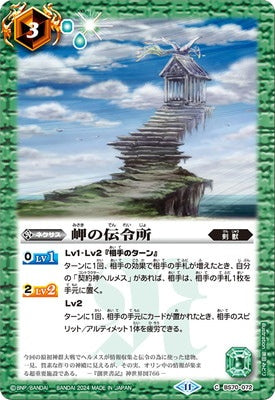 Battle Spirits - The Messenger Post on the Cape [Rank:A]