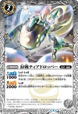 Battle Spirits - The TearWar Teardropper [Rank:A]