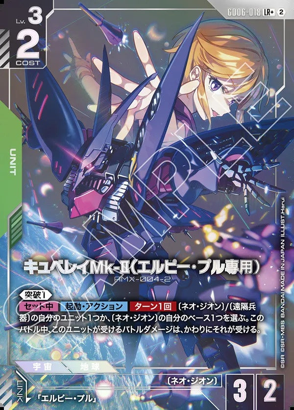 Gundam Card Game - GD06-018 Elpeo Ple's Qubeley Mk-Ⅱ (Parallel) [Rank:A]