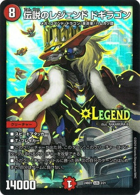 Duel Masters - DM24-BD1 3/21 Dogiragon, Legendary Legend [Rank:A]