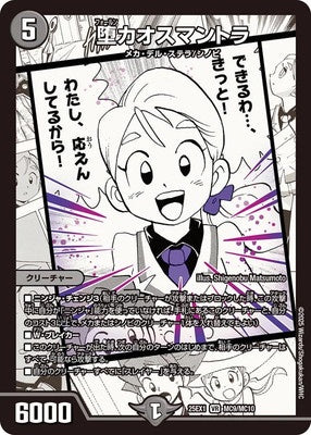 Duel Masters - DM25-EX1 MC9/MC10 Chaosmantra, Fallen [Rank:A]