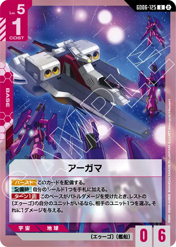 Gundam Card Game - GD06-125 Argama [Rank:A]