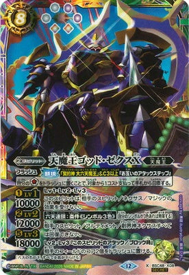 Battle Spirits - The HeavenlyDemonKing God-Sechs X (Secret) [Rank:A]