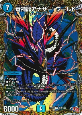 Duel Masters - DM24-EX3 ㊙2/㊙20 Another World, Blue Divine Dragon [Rank:A]