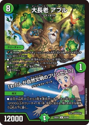 Duel Masters - DM25-EX1 63/89 Aple, Great Elder / "Am I the Nature Civilization's Princess?" [Rank:A]
