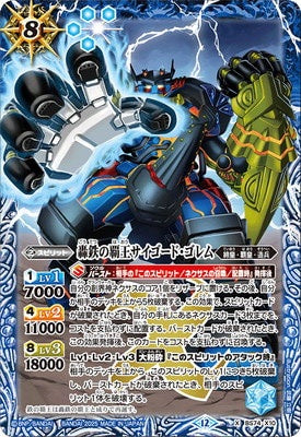 Battle Spirits - The RoaringIronHero Saigord-Golem [Rank:A]