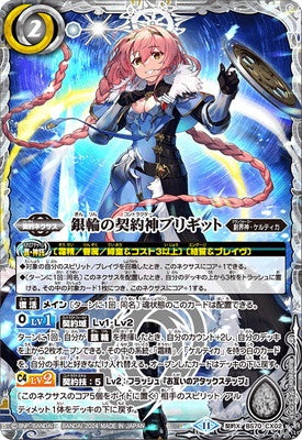 Battle Spirits - The SilverWheelContractor Brigit [Rank:A]