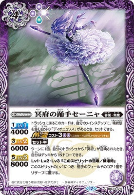 Battle Spirits - The NetherDancer Sena [Rank:A]