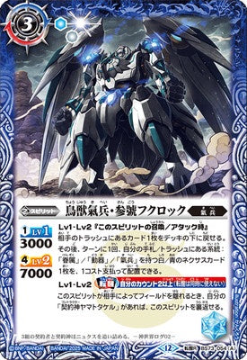 Battle Spirits - BirdBeastForceFighter NumberThree Fukurock / The Graveyard of Force Fighters [Rank:A]