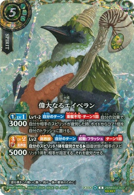 Battle Spirits - The Great Emperan (SECRET) [Rank:A]