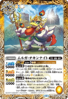 Battle Spirits - Muruga-ChickenKnight [Rank:A]