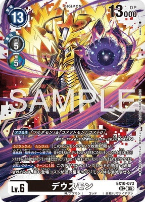 Digimon TCG - EX10-073 Deusmon (Secret) [Rank:A]