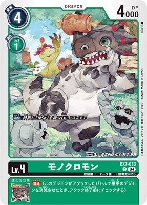 Digimon TCG - EX7-033 Monochromon [Rank:A]