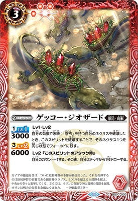 Battle Spirits - Gecko Geozard [Rank:A]