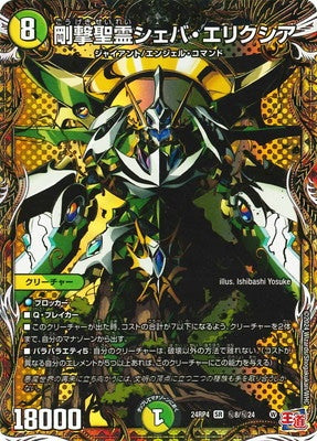 Duel Masters - DM24-RP4 ㊙8/㊙24 Sheba Elixia, Brute Elemental [Rank:A]