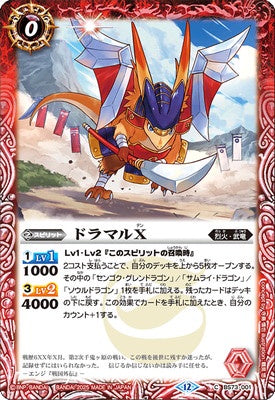 Battle Spirits - Dramaru X [Rank:A]