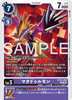 Digimon TCG - BT23-066 Matadrmon [Rank:A]
