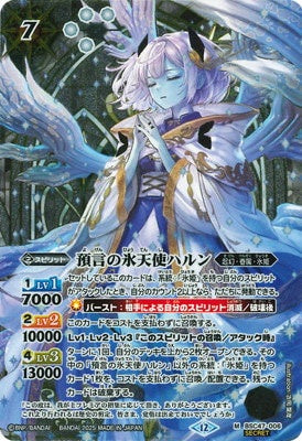 Battle Spirits - The ProphetIceAngelia Harun (Parallel) [Rank:A]
