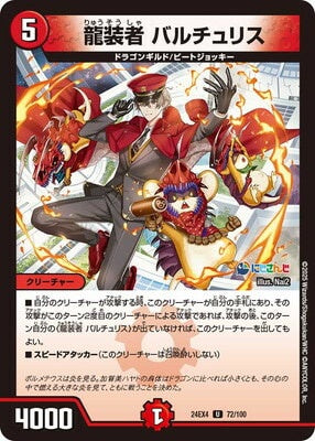 Duel Masters - DM24-EX4 72/100 Valchuris, Dragon Armored [Rank:A]