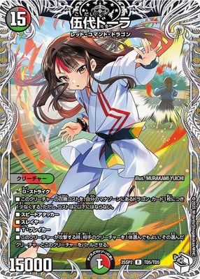 Duel Masters - DM25-SP23 TD5/TD5 Dora Godai [Rank:A]