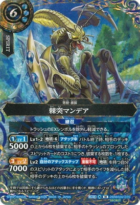 Battle Spirits - The SpinousPiercer Mandia (SECRET) [Rank:A]