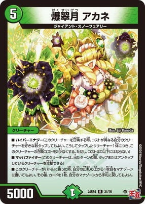 Duel Masters - DM24-RP4 21/76 Akane, Explosive Green Moon [Rank:A]