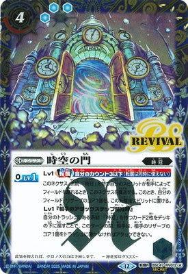 Battle Spirits - The Gate of Spacetime / The SpacetimeProtectorDragon Giltachyon (Parallel) [Rank:A]