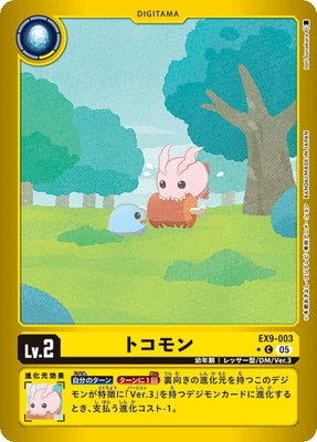 Digimon TCG - EX9-003 Tokomon (Parallel) [Rank:A]