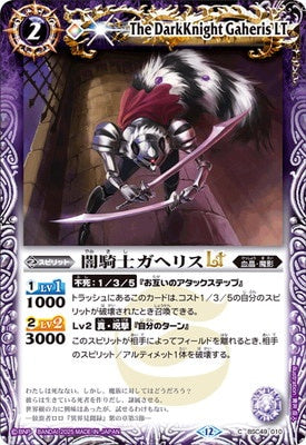 Battle Spirits - The DarkKnight Gaheris LT [Rank:A]