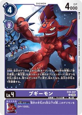 Digimon TCG - EX6-047 Boogiemon [Rank:A]