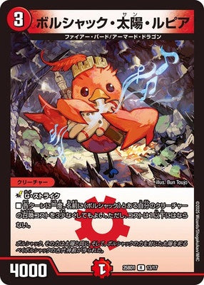 Duel Masters - DM25-BD1 13/17 Bolshack Sun Lupia [Rank:A]