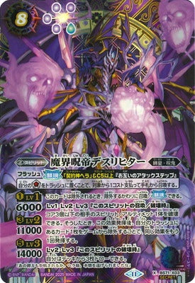 Battle Spirits - The MakaiCurseEmperor Death Richter [Rank:A] (Parallel)