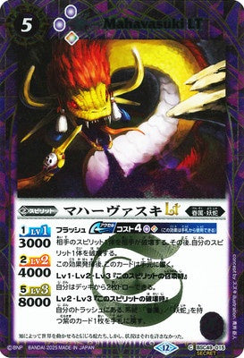 Battle Spirits - Mahavasuki LT (SECRET) [Rank:A]