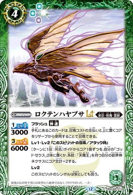 Battle Spirits - The Six Heaven Falcon LT [Rank:A]