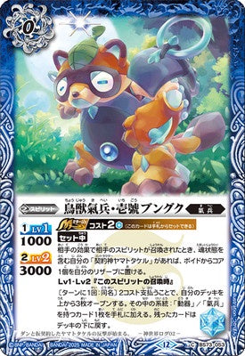 Battle Spirits - BirdBeastForceFighter NumberOne Bunguku [Rank:A]