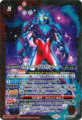 Battle Spirits - Ultraman Arc Galaxy Armor (Parallel) [Rank:A]