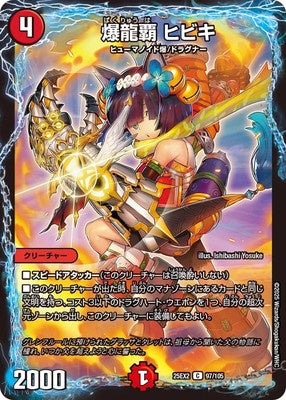 Duel Masters - DM25-EX2 97/105 Hibiki, Explosive Dragon Ruler [Rank:A]
