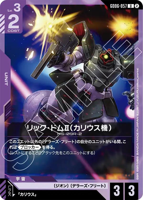 Gundam Card Game - GD06-057 Karius' Rick Dom Ⅱ [Rank:A]