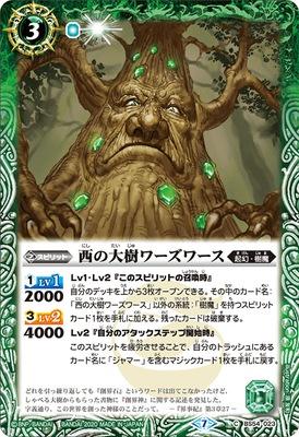 Battle Spirits - The WestGiantTree Wordsworth [Rank:A]