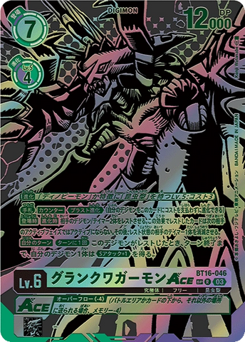 Digimon TCG - BT16-046 Gran Kuwagamon ACE (Parallel) [Rank:A]