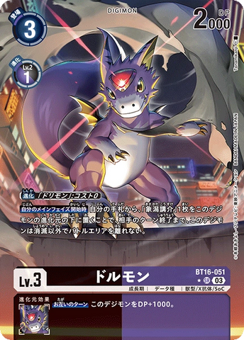 Digimon TCG - BT16-051 DORUmon (Parallel) [Rank:A]