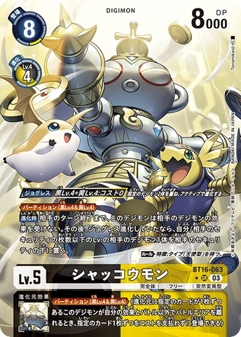 Digimon TCG - BT16-063 Shakkoumon (Parallel) [Rank:A]