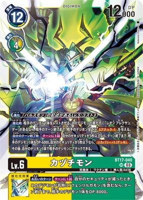 Digimon TCG - BT17-040 Kazuchimon [Rank:A]
