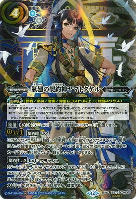 Battle Spirits - The CycleForceContractor Yamato Takeru (Parallel) [Rank:A]