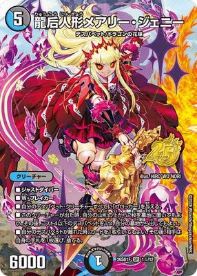 Duel Masters - DM26-SD1F 1☆/12 Mary Jenny, Dragon Queen Doll [Rank:A]