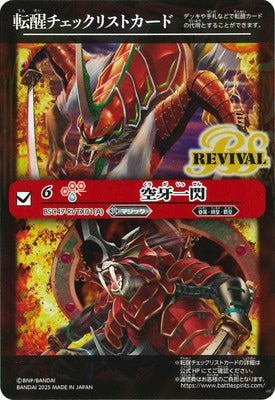 Battle Spirits - Tensei Checklist