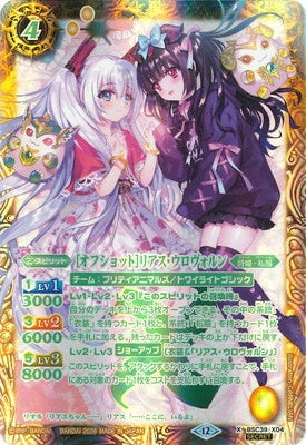 Battle Spirits - ［Off Shot］Rias Urovorun (SECRET) [Rank:A]