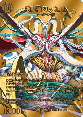 Duel Masters - DM24-EX2 超G4/超G9 Dorballom, Lord of Demons [Rank:A]