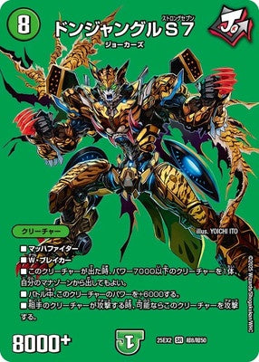 Duel Masters - DM25-EX2 超8/超50 Donjungle Strong Seven [Rank:A]