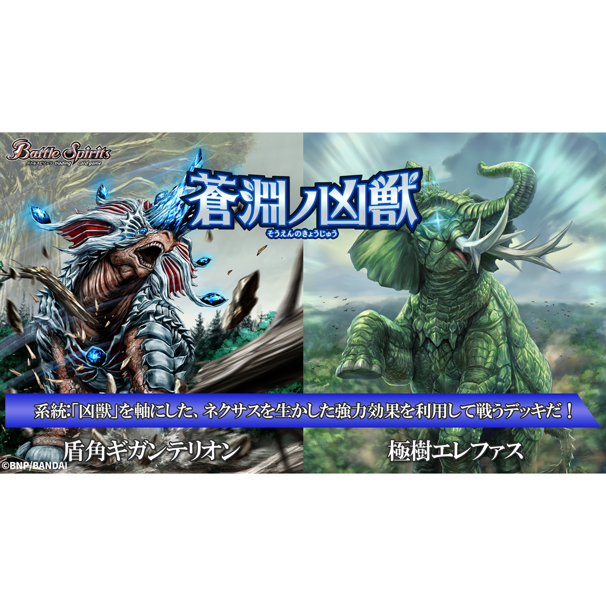 Battle Spirits Official Card Sleeves EX